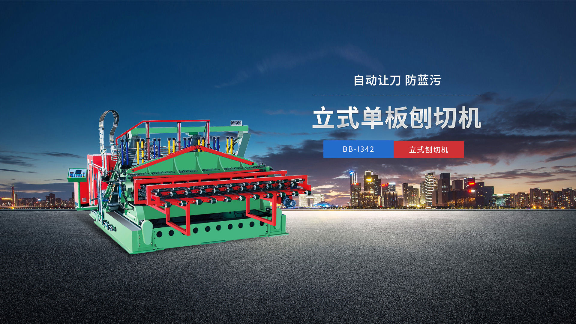 刨切機(jī)、立式刨切機(jī)、臥式刨切機(jī)-認(rèn)準(zhǔn)青島豪中豪丨規(guī)格齊全-現(xiàn)貨供應(yīng)