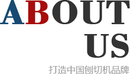 刨切機(jī)、立式單板刨切機(jī)、臥式刨切機(jī)，請(qǐng)認(rèn)準(zhǔn)青島豪中豪